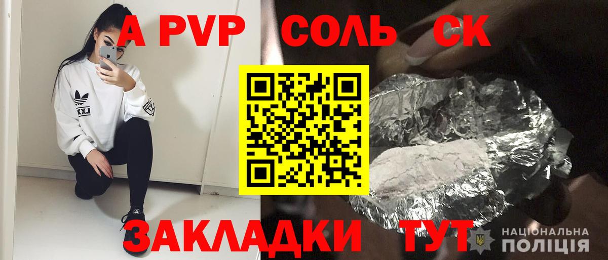 APVP  Alpha-PVP Соль  Вход с VPN  Верхняя Пышма  Alfa_PVP мука 
