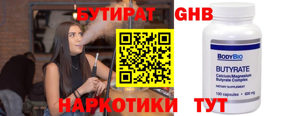 Верхняя Пышма  БУТИРАТ 99%  Бутират  Вход с VPN 