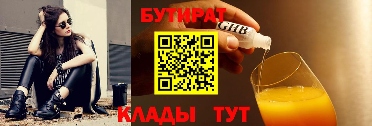 БУТИРАТ BDO 33% Верхняя Пышма