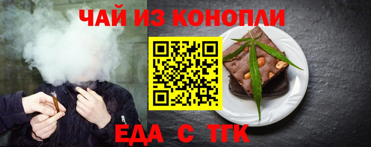 Еда ТГК марихуана  Вход с VPN  Верхняя Пышма 