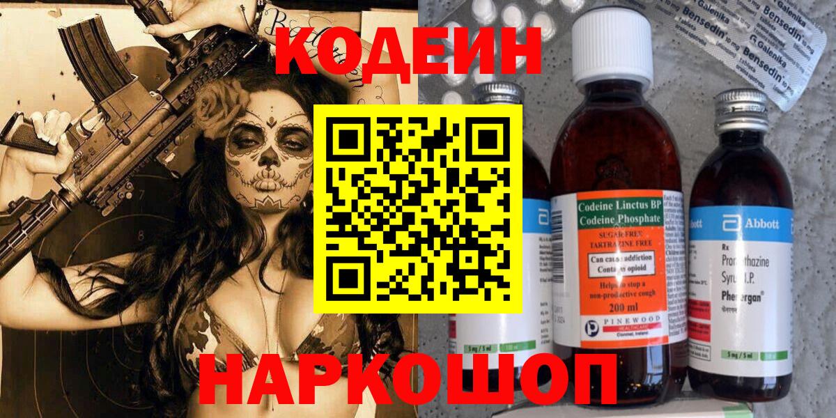 Верхняя Пышма  Кодеин напиток Lean (лин)  Вход с VPN 